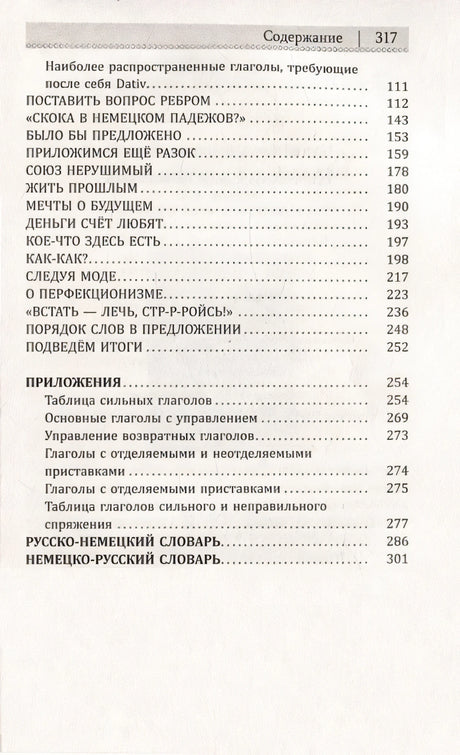 Немецкий для новичков 978-5-17-158366-8 - 2