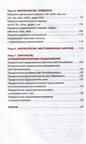 Страница содержания: предлоги, местоименные наречия и сложноподчинённые предложения.