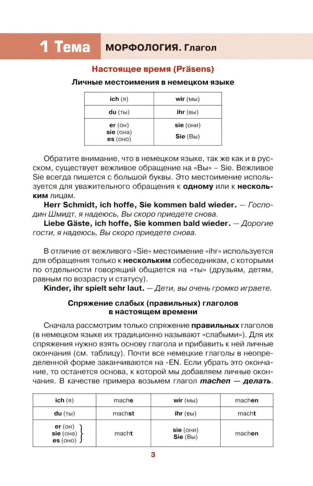 Страница 3: настоящее время немецких глаголов, правила и таблицы спряжения.