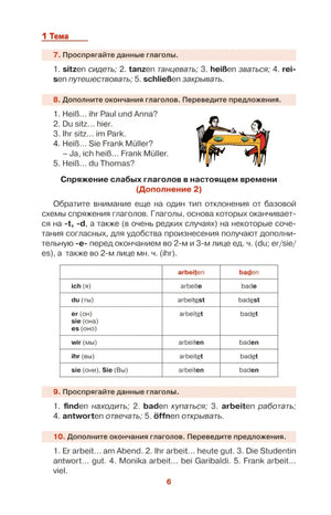 Страница 6: упражнения и таблица спряжения глаголов arbeiten и baden.