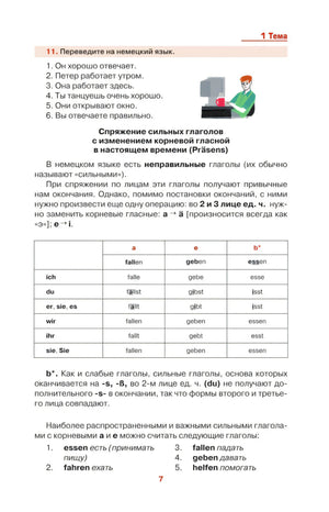 Страница 7: спряжение сильных глаголов в настоящем времени.