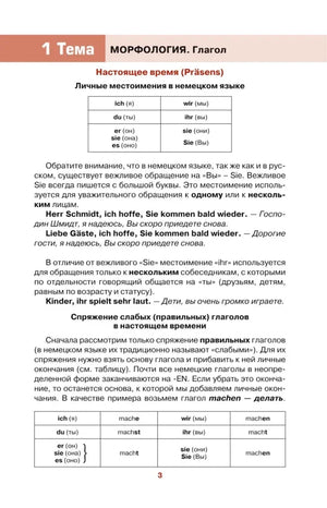 Страница 3: настоящее время немецких глаголов, правила и таблицы спряжения.