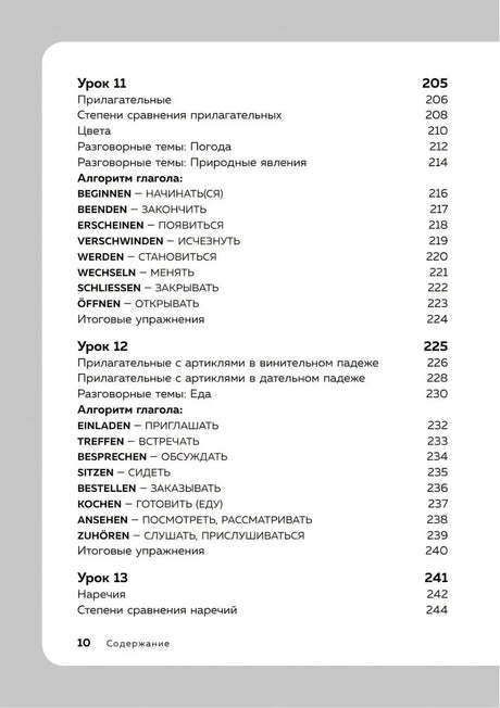 Немецкий язык, 16 уроков. Базовый курс null - 8
