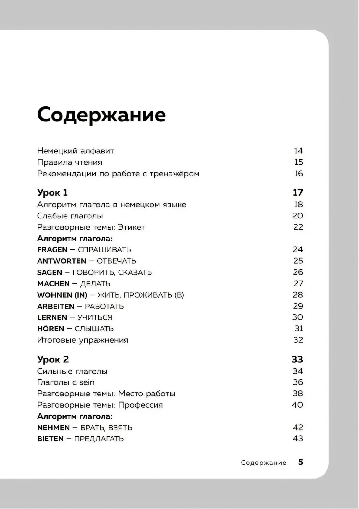 Немецкий язык, 16 уроков. Базовый курс 9785042152252