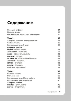 Немецкий язык, 16 уроков. Базовый курс 9785042152252