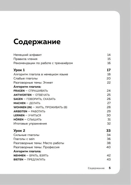 Немецкий язык, 16 уроков. Базовый курс 9785042152252