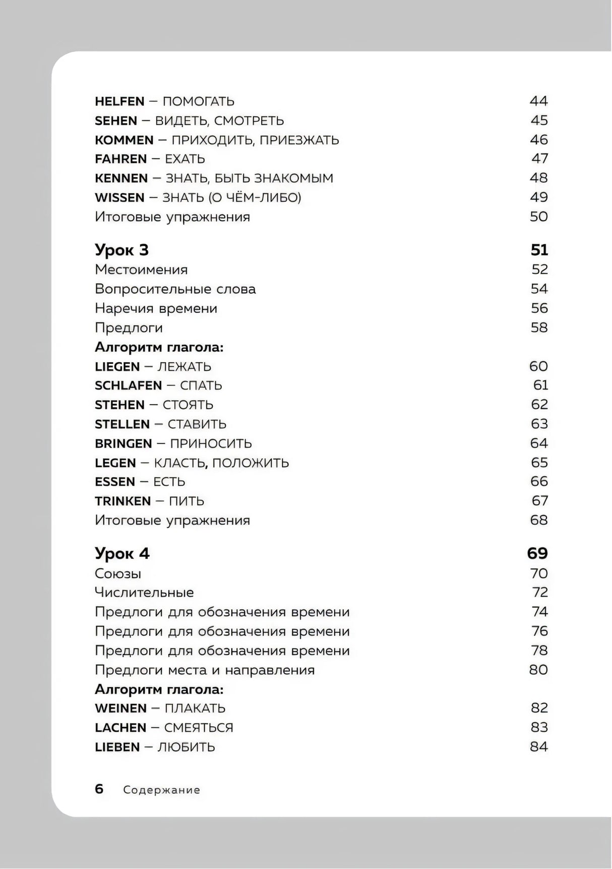 Немецкий язык, 16 уроков. Базовый курс 9785042152252