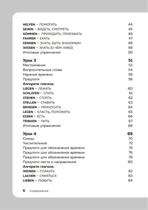 Немецкий язык, 16 уроков. Базовый курс 9785042152252