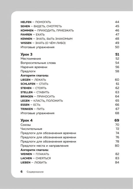 Немецкий язык, 16 уроков. Базовый курс 9785042152252