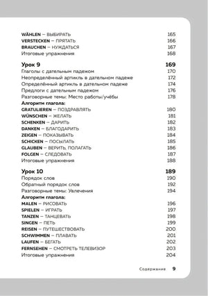Немецкий язык, 16 уроков. Базовый курс 9785042152252