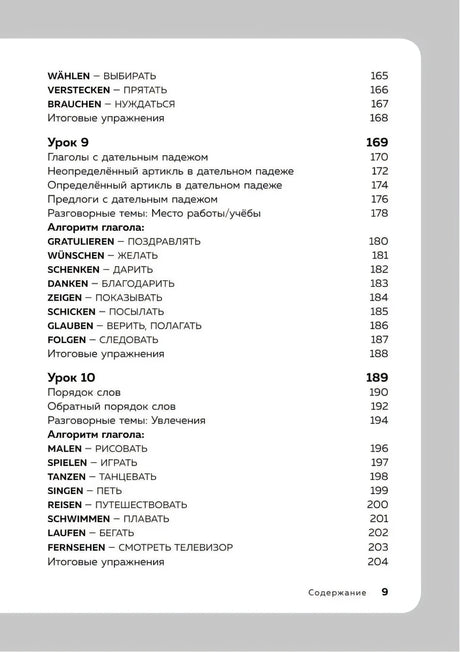 Немецкий язык, 16 уроков. Базовый курс 9785042152252