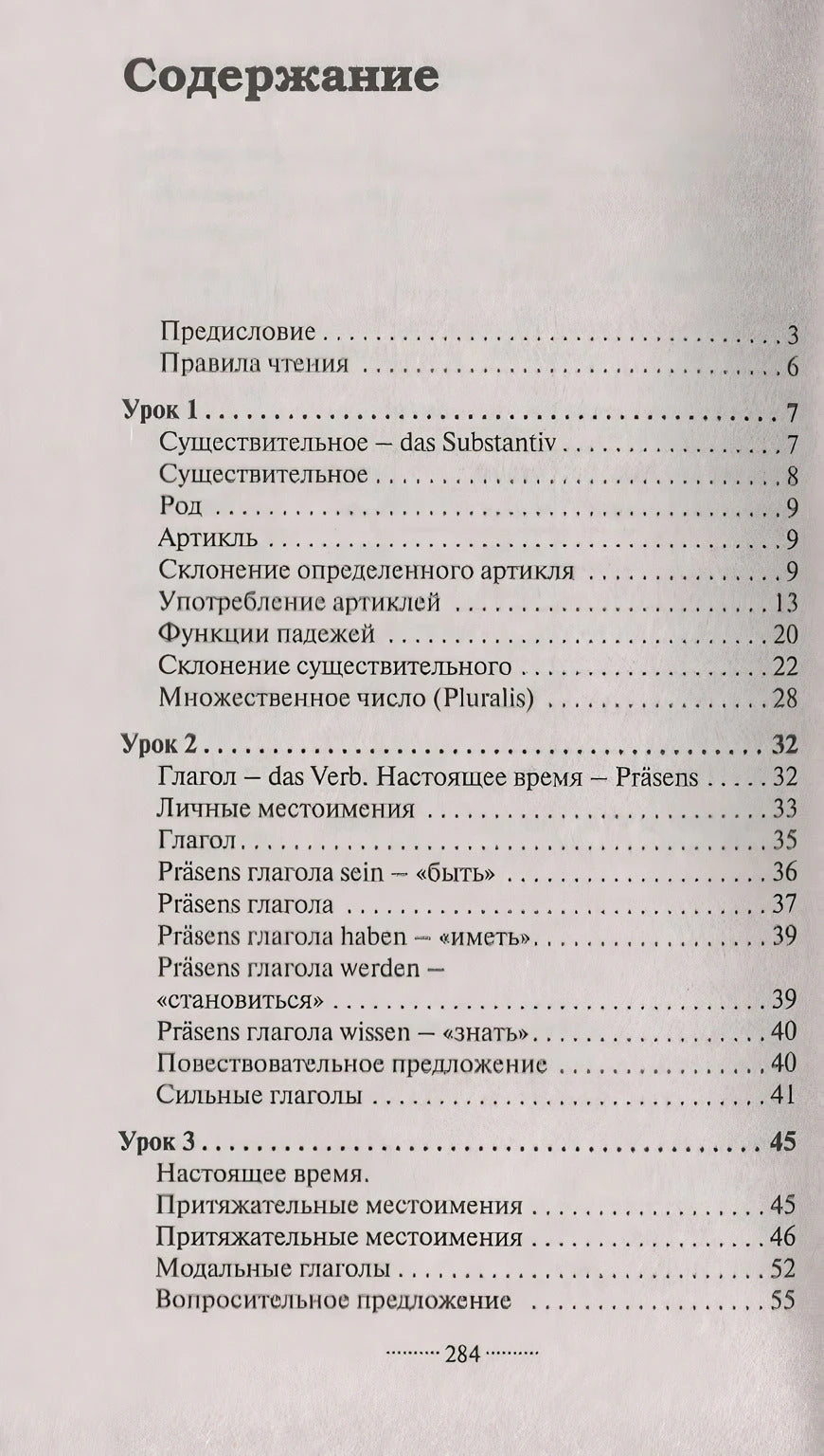 Немецкий язык без репетитора. Самоучитель немецкого языка 978-5-17-115789-0 - 1