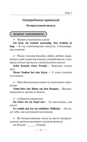 Немецкий язык без репетитора. Самоучитель немецкого языка 9785171157890