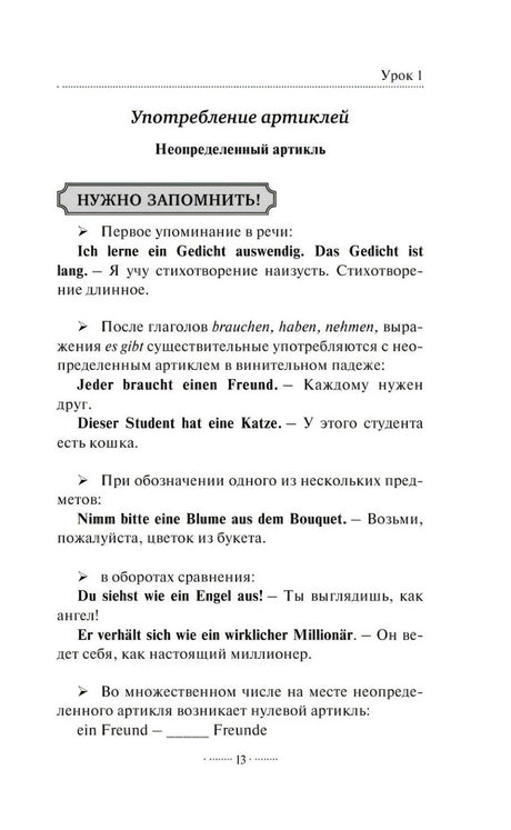 Немецкий язык без репетитора. Самоучитель немецкого языка 9785171157890