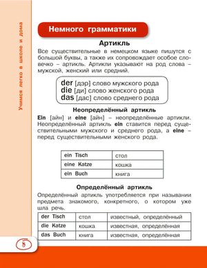 Немецкий язык для школьников null - 8