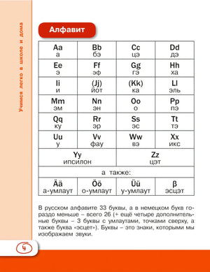 Немецкий язык для школьников null - 4