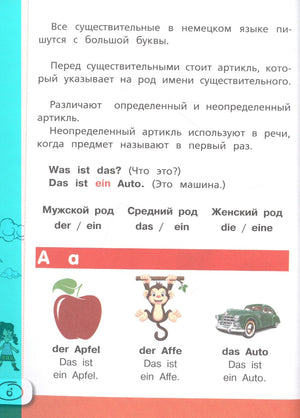 Немецкий язык для школьников 9785171504632