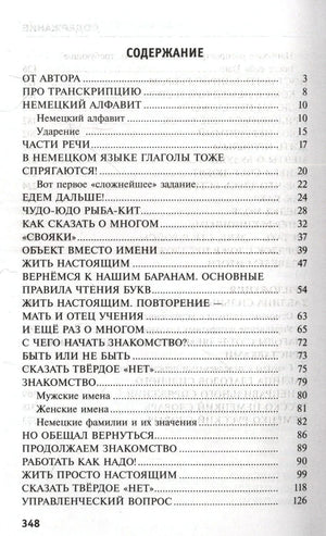 Первая страница содержания с разделами от автора, алфавитом и грамматикой