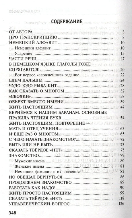 Первая страница содержания с разделами от автора, алфавитом и грамматикой