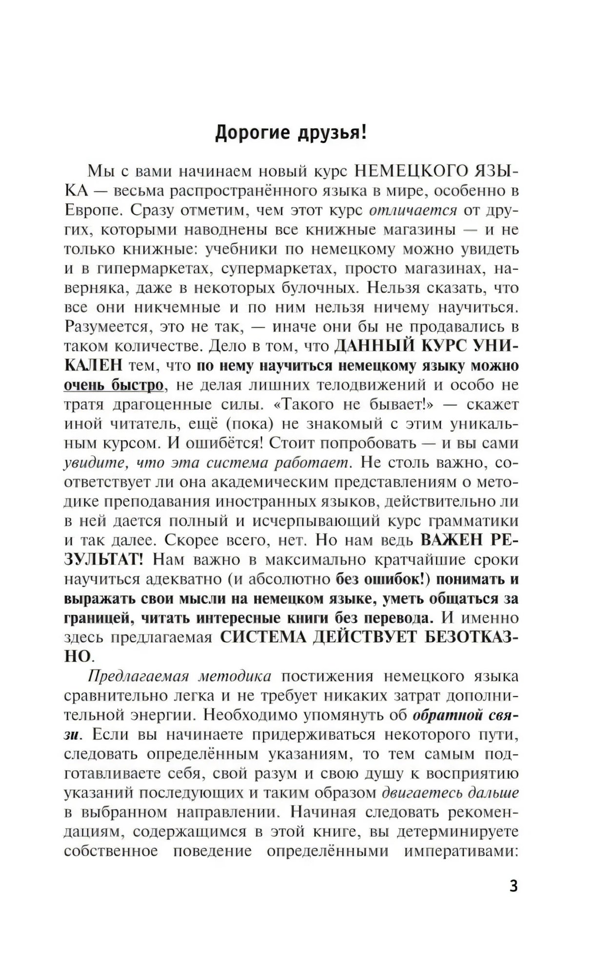 Страница 3: обращение «Дорогие друзья!» в разделе «От автора»