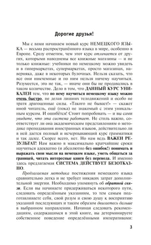 Страница 3: обращение «Дорогие друзья!» в разделе «От автора»