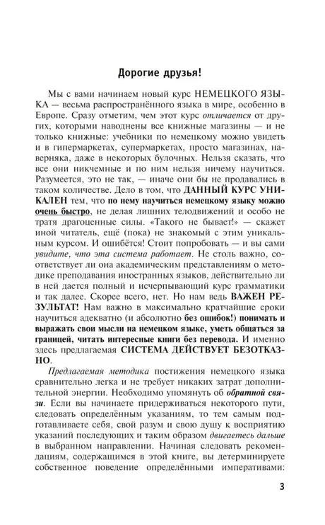 Страница 3: обращение «Дорогие друзья!» в разделе «От автора»