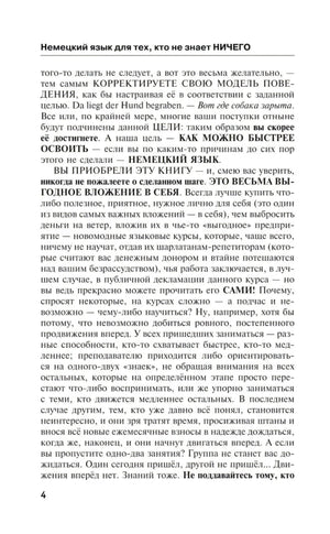 Страница 4 вводного текста о пользе самоучителя немецкого языка