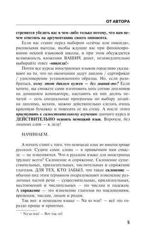 Страница 5 раздела «От автора» с началом объяснения методики