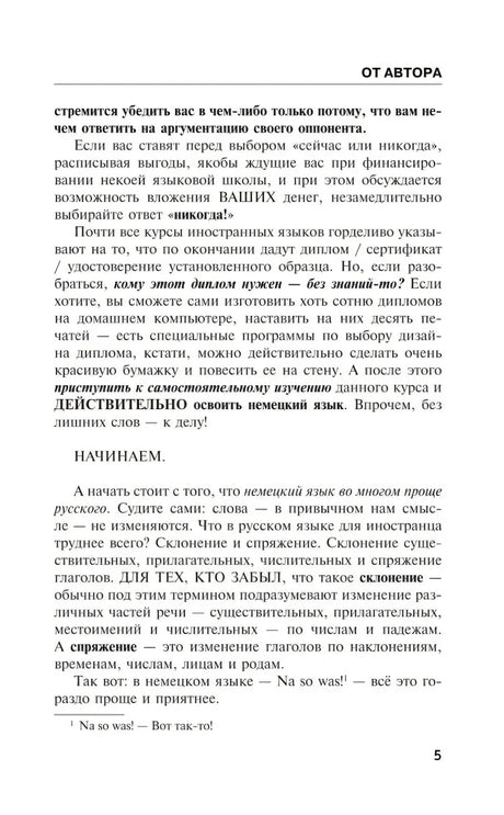 Страница 5 раздела «От автора» с началом объяснения методики