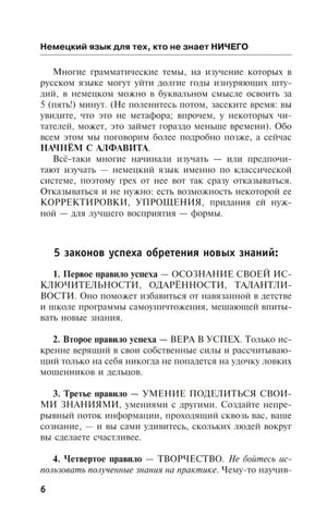 Страница 6 с пятью законами успеха обретения новых знаний
