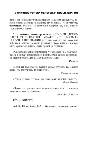 Страница 7 с продолжением пяти законов успеха и цитатами