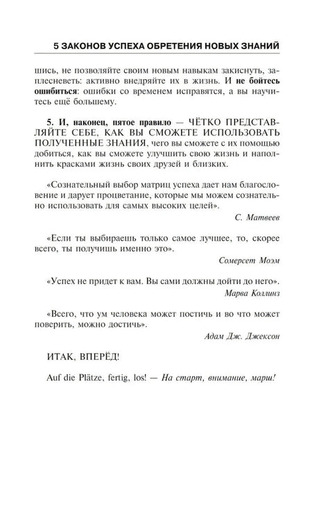Страница 7 с продолжением пяти законов успеха и цитатами