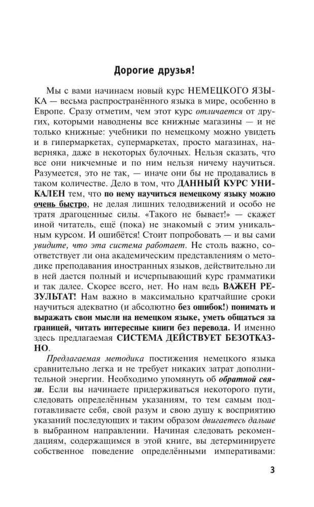 Страница 3: обращение «Дорогие друзья!» в разделе «От автора»