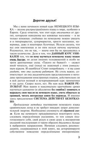 Страница 3: обращение «Дорогие друзья!» в разделе «От автора»
