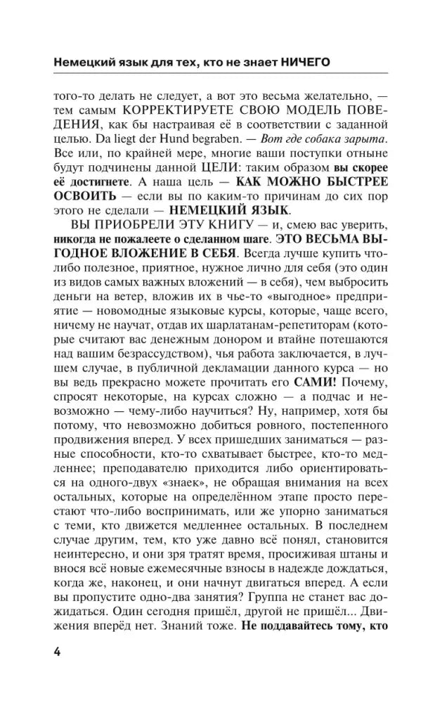 Страница 4 вводного текста о пользе самоучителя немецкого языка