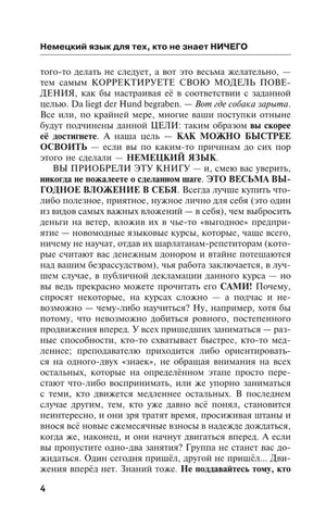 Страница 4 вводного текста о пользе самоучителя немецкого языка