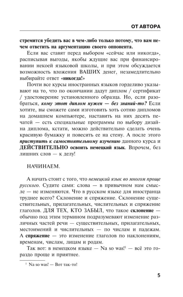 Страница 5 раздела «От автора» с началом объяснения методики