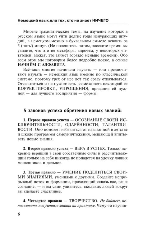 Страница 6 с пятью законами успеха обретения новых знаний