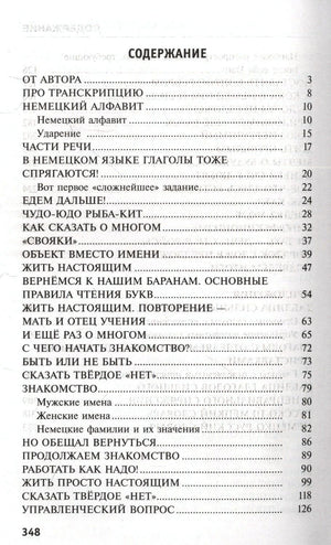 Первая страница содержания с разделами от автора, алфавитом и грамматикой