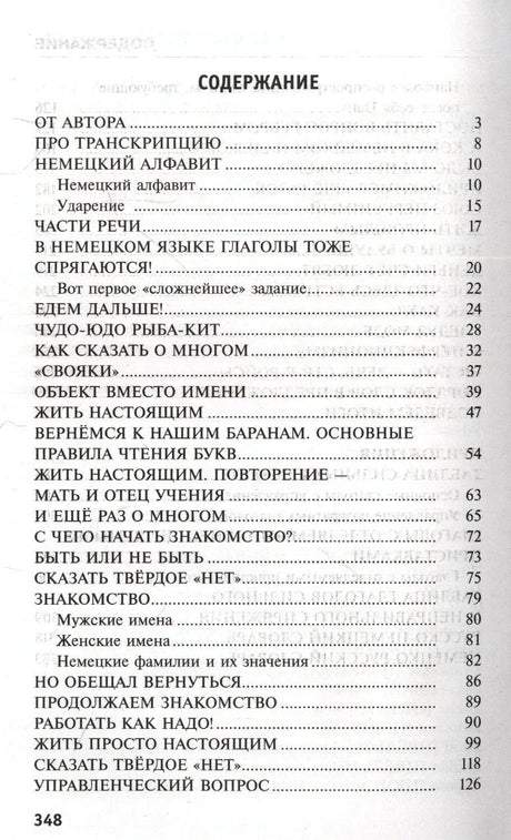 Первая страница содержания с разделами от автора, алфавитом и грамматикой