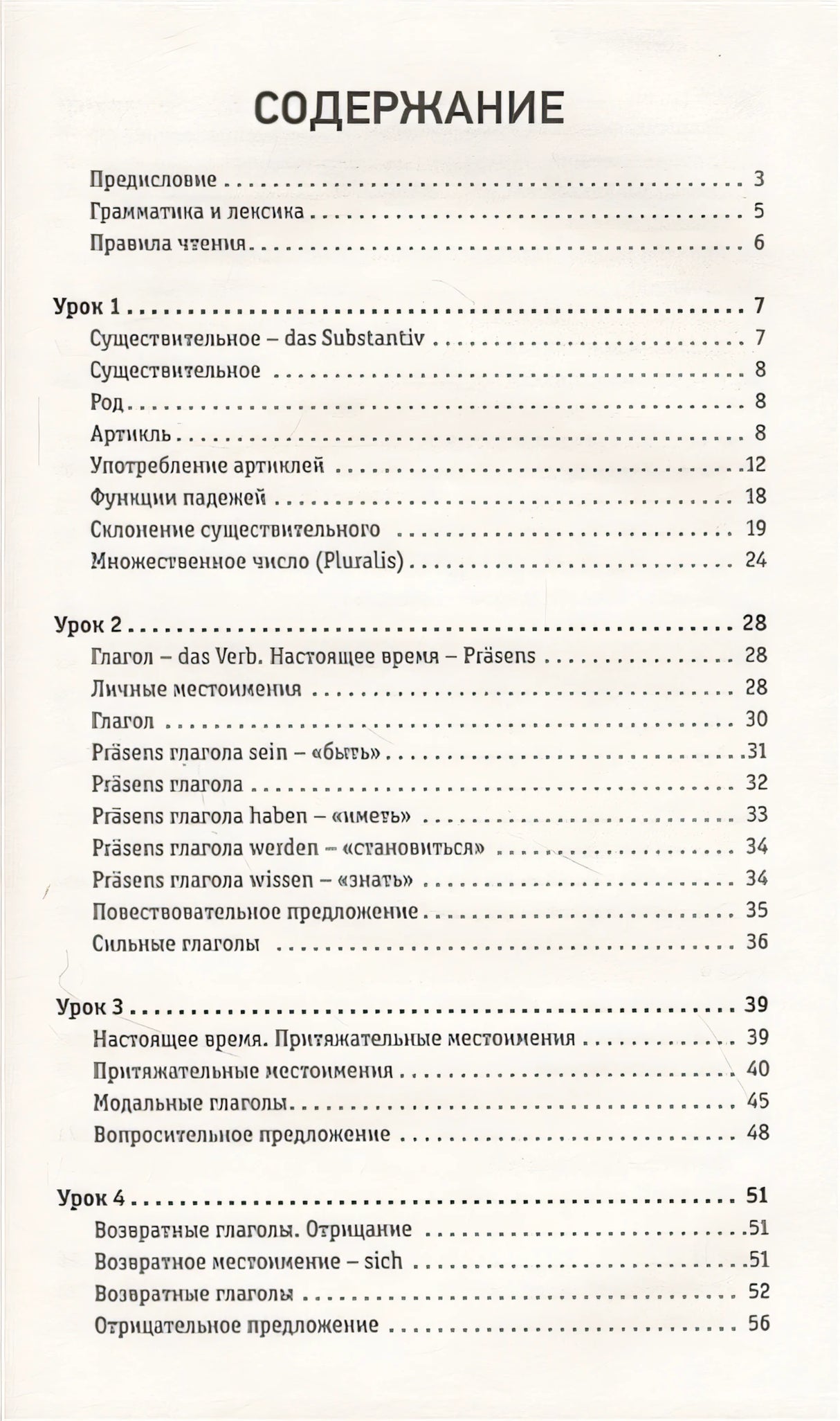 Немецкий язык: курс для самостоятельного и быстрого изучения 978-5-17-146541-4 - 1