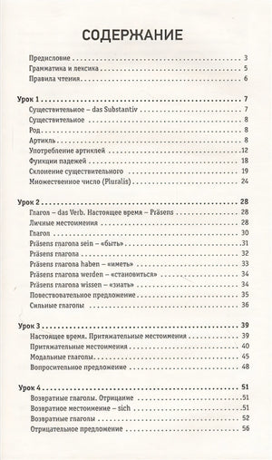 Немецкий язык: курс для самостоятельного и быстрого изучения 978-5-17-146541-4 - 1