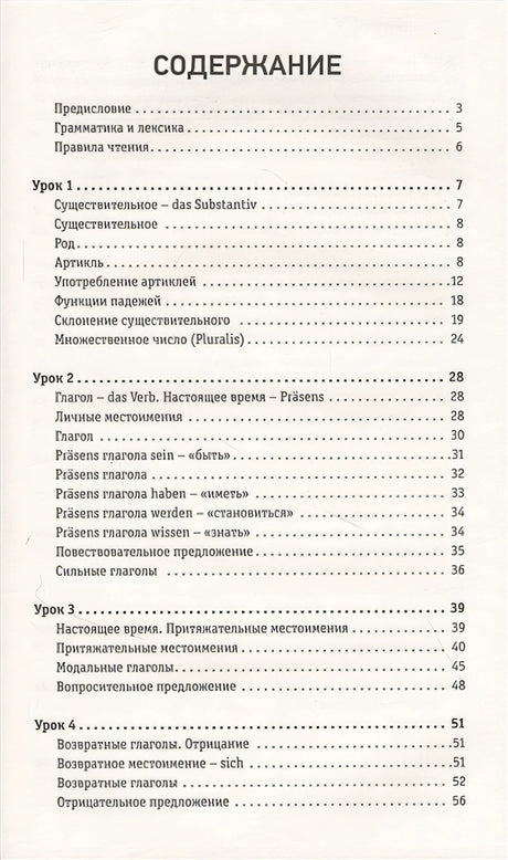 Немецкий язык: курс для самостоятельного и быстрого изучения 978-5-17-146541-4 - 1