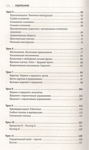 Немецкий язык: курс для самостоятельного и быстрого изучения 978-5-17-146541-4 - 2