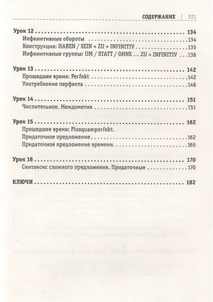 Немецкий язык: курс для самостоятельного и быстрого изучения 978-5-17-146541-4 - 3