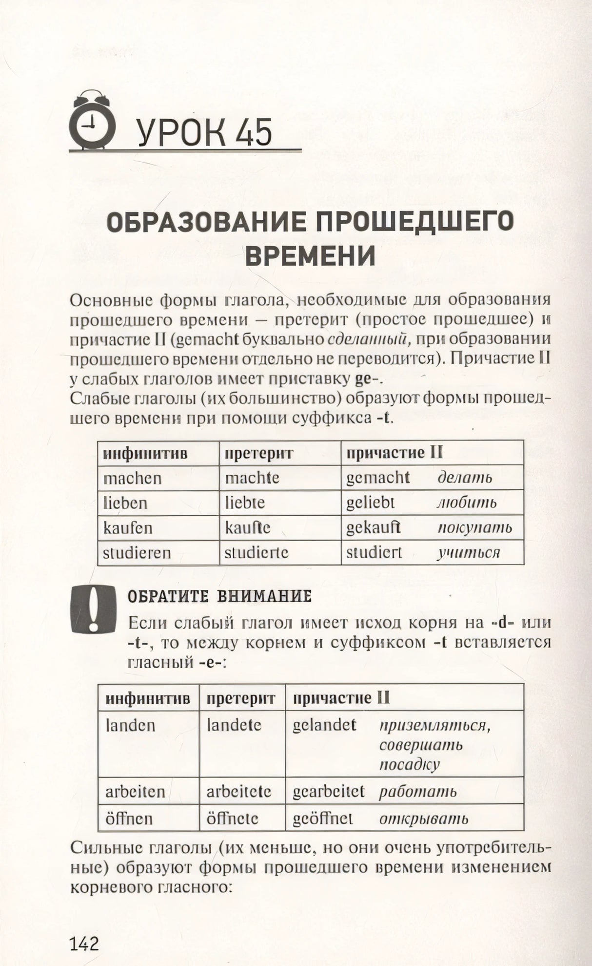 Немецкий язык. Лучший самоучитель для начинающих 978-5-17-161130-9 - 1