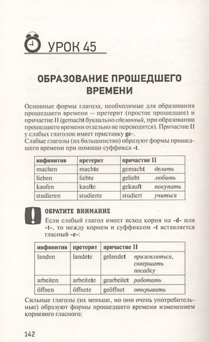 Немецкий язык. Лучший самоучитель для начинающих 978-5-17-161130-9 - 1