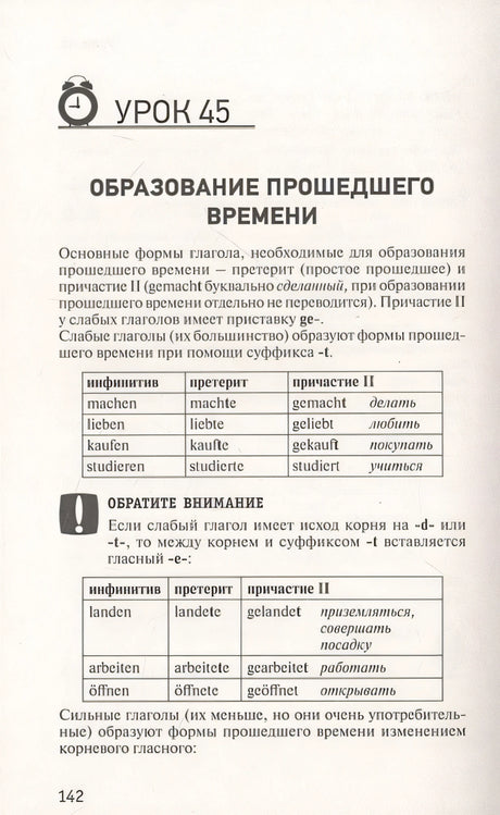 Немецкий язык. Лучший самоучитель для начинающих 978-5-17-161130-9 - 1
