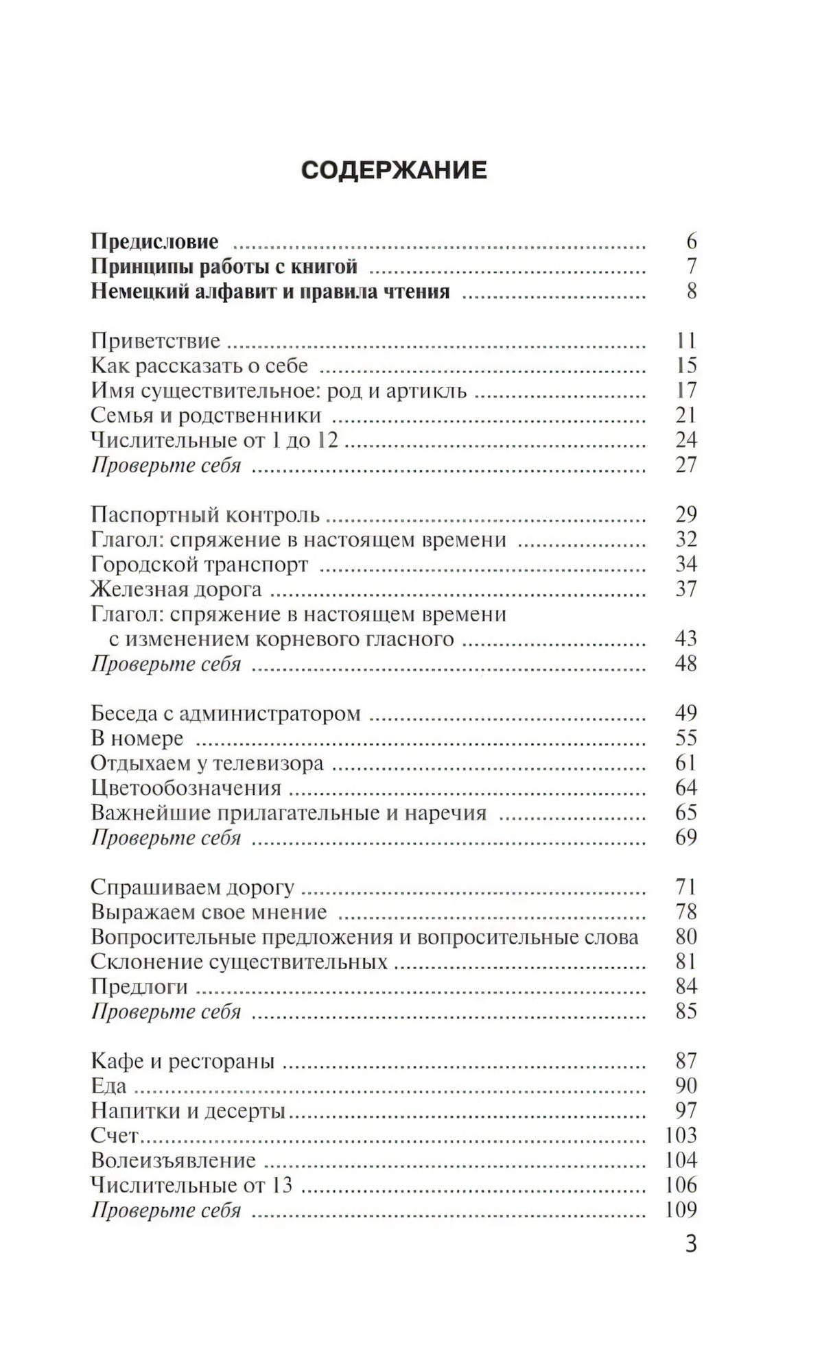 Немецкий язык. Лучший самоучитель для начинающих 9785171611309