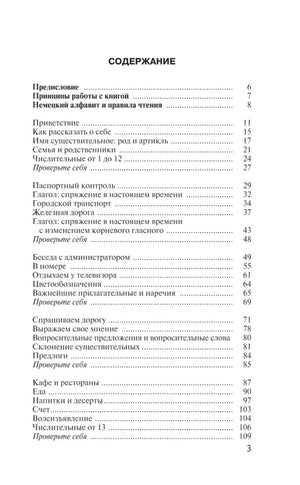 Немецкий язык. Лучший самоучитель для начинающих 9785171611309